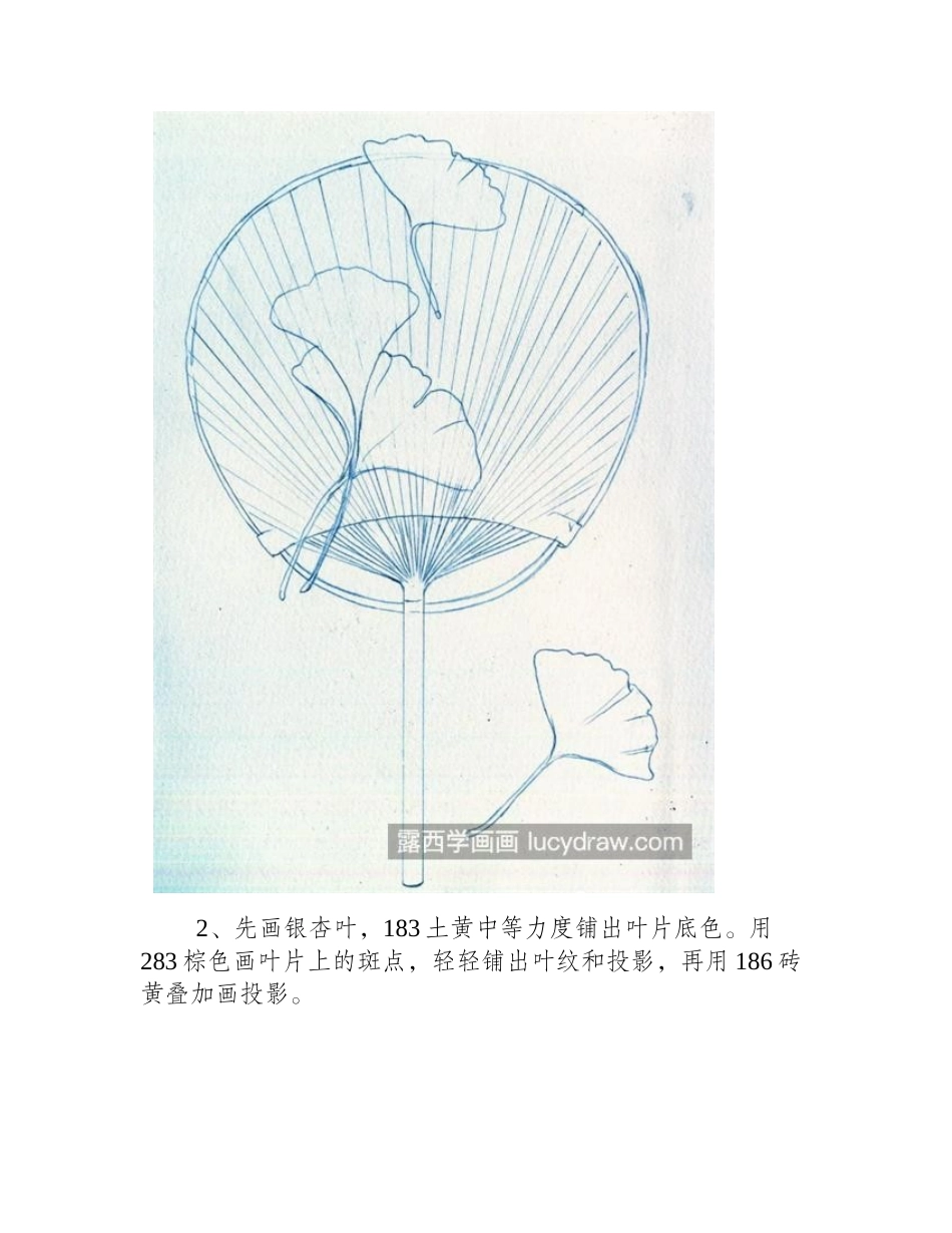 银杏叶纸扇怎么画_步骤详解有哪些内容_彩铅画教程_第2页