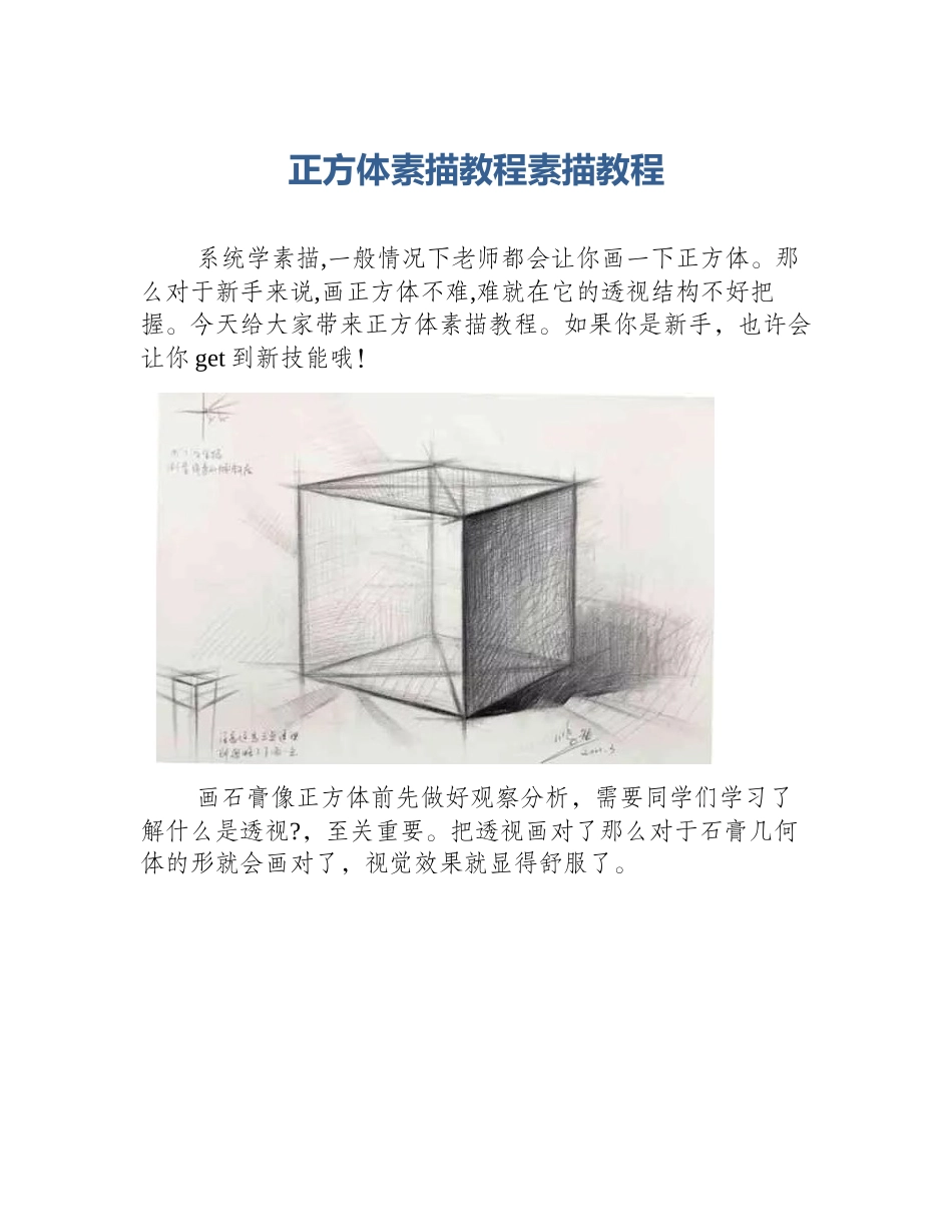 正方体素描教程素描教程_第1页
