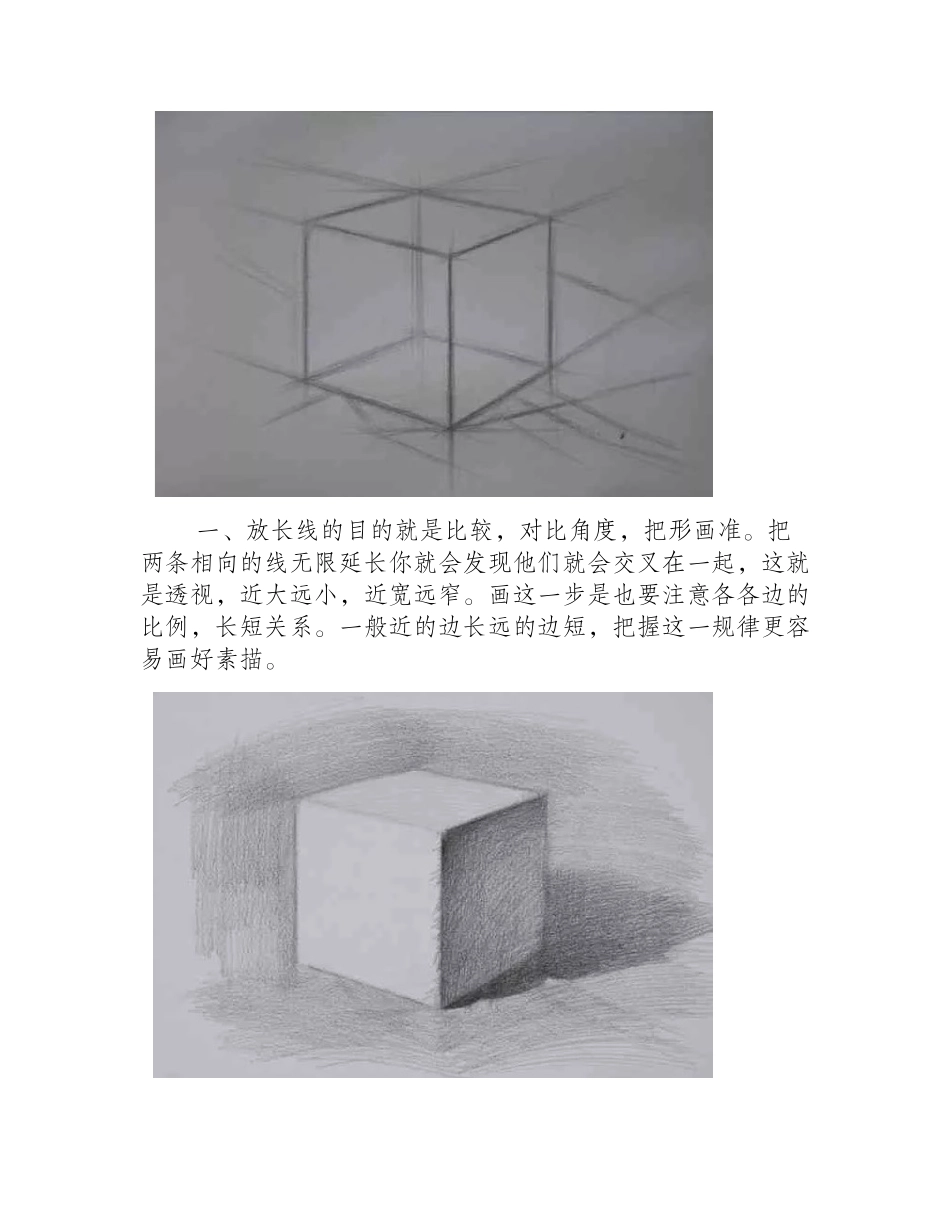 正方体素描教程素描教程_第2页