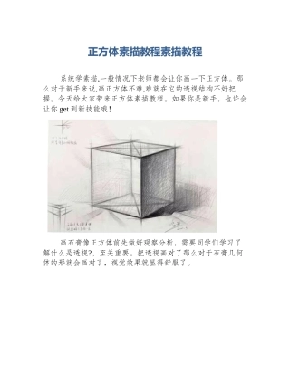 正方体素描教程素描教程
