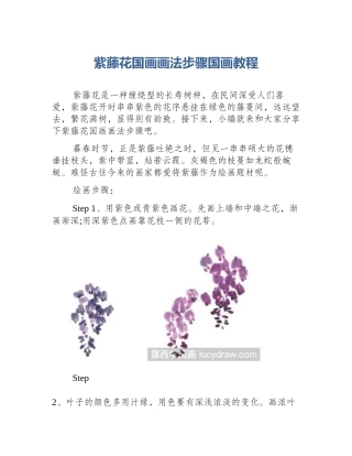 紫藤花国画画法步骤国画教程