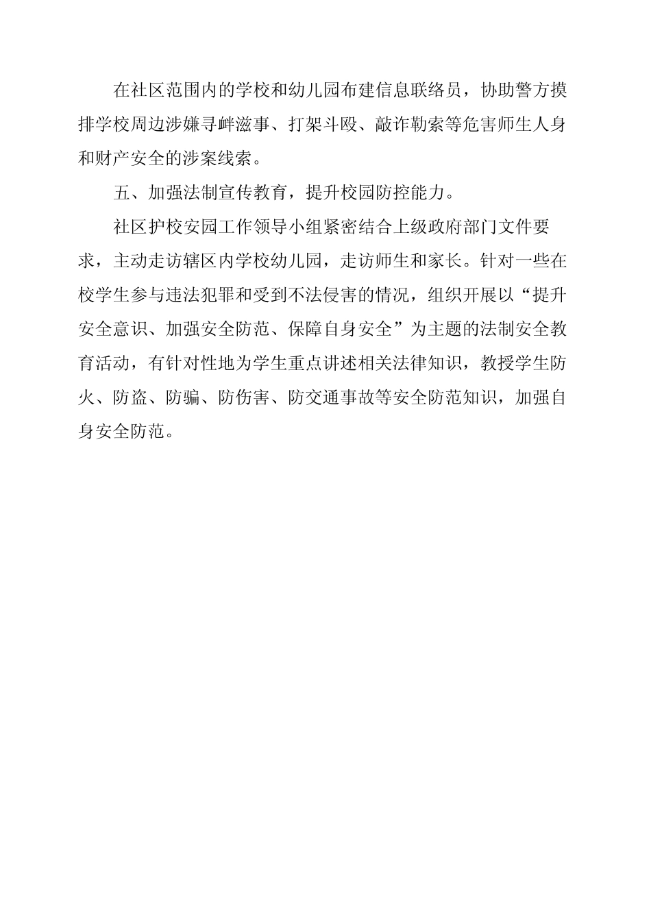 站前社区护校安园工作计划 _第2页