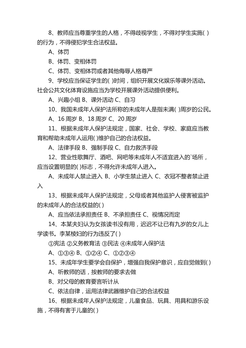 中小学生法律知识竞赛试题附答案_第2页