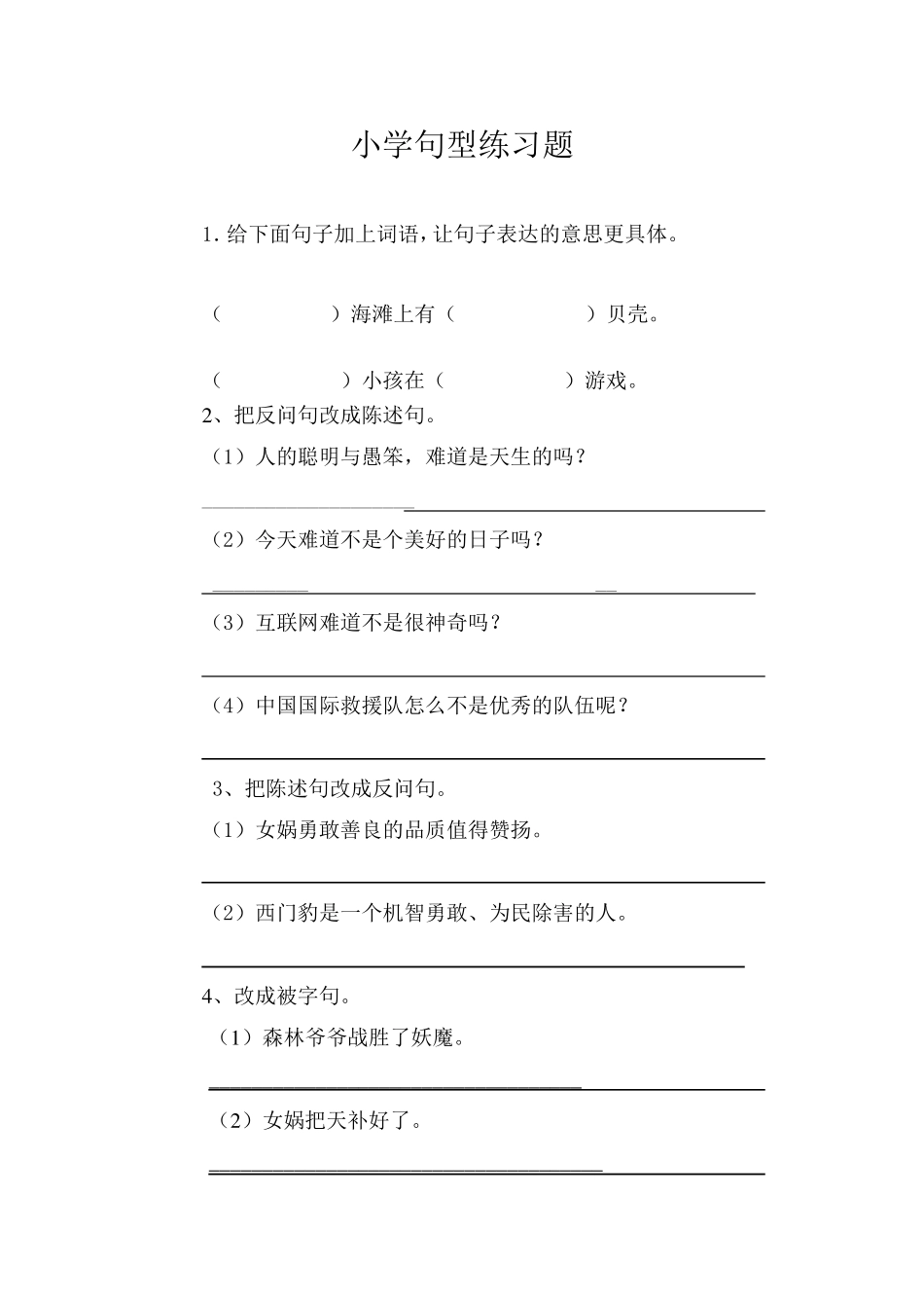 小学句型练习题 _第1页