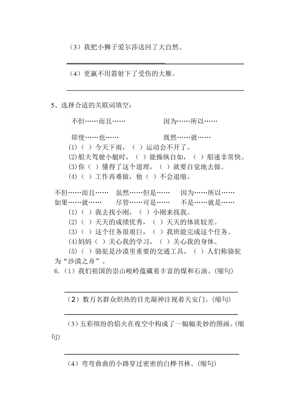 小学句型练习题 _第2页