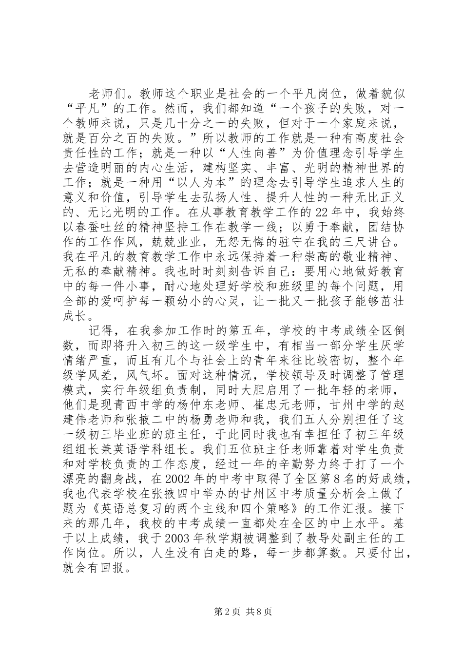 祁亚红心得体会_第2页
