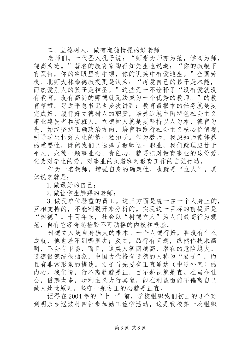 祁亚红心得体会_第3页