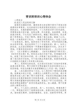 青训班培训心得体会