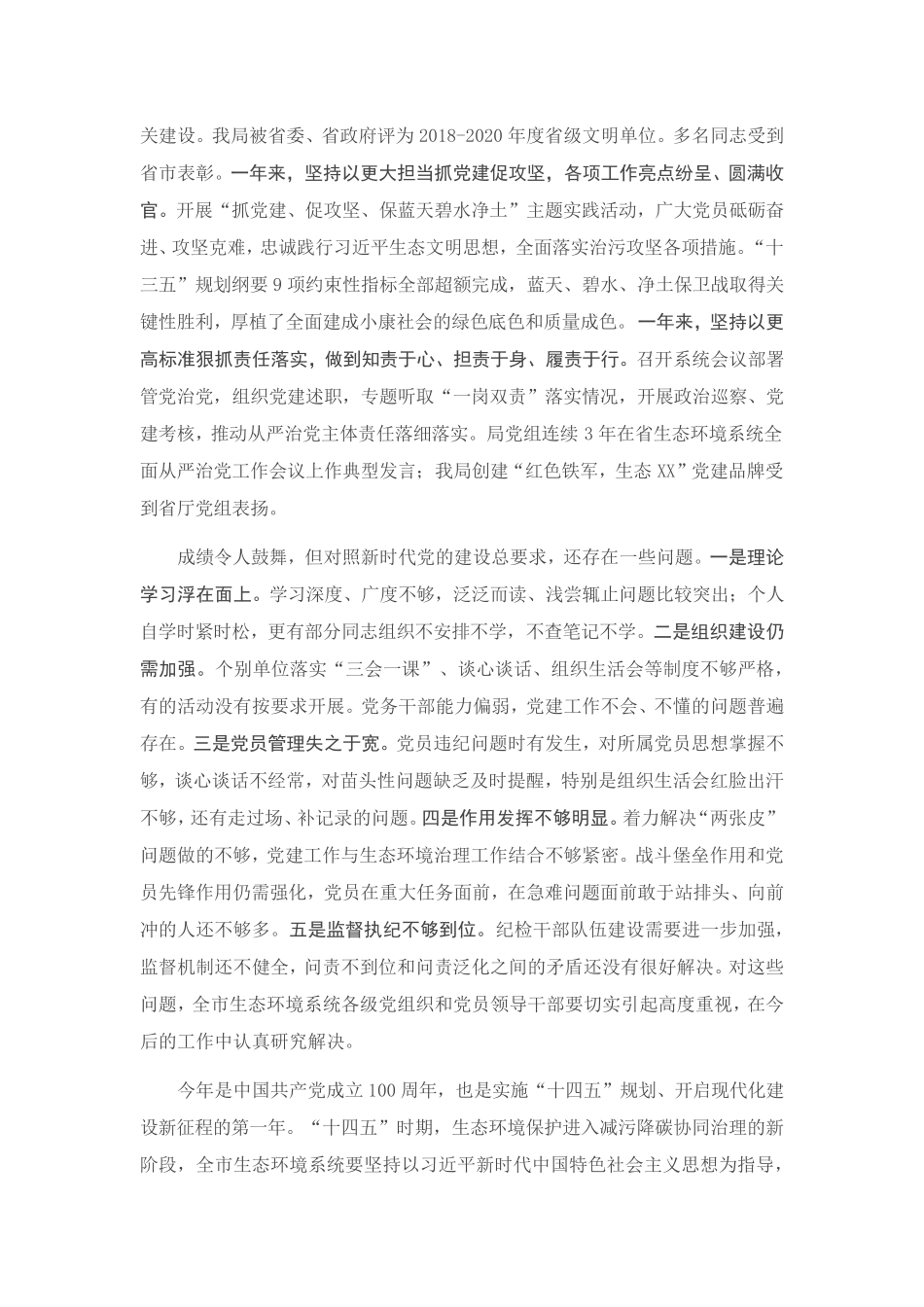 在全市生态环境系统全面从严治党暨党风廉政建设工作会议上的讲话_第2页