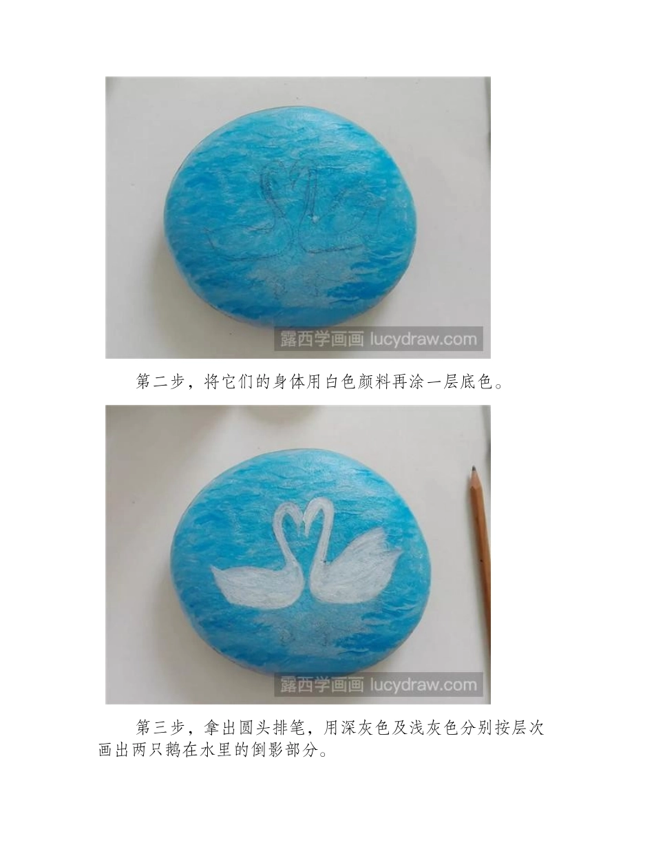 怎么用丙烯画天鹅丙烯画教程_第2页