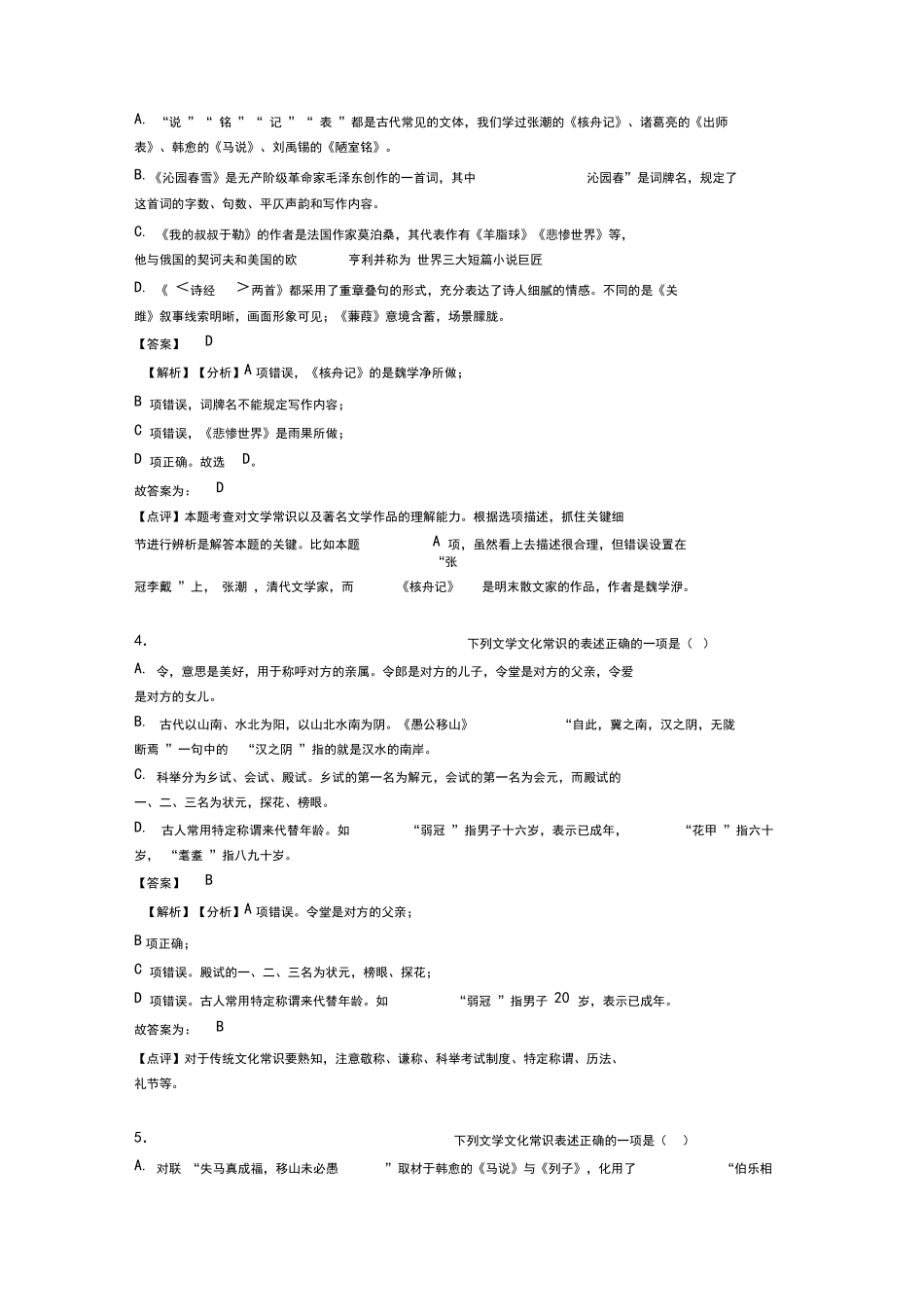 语文部编版九年级语文下册练习题常识及名篇名著 _第2页