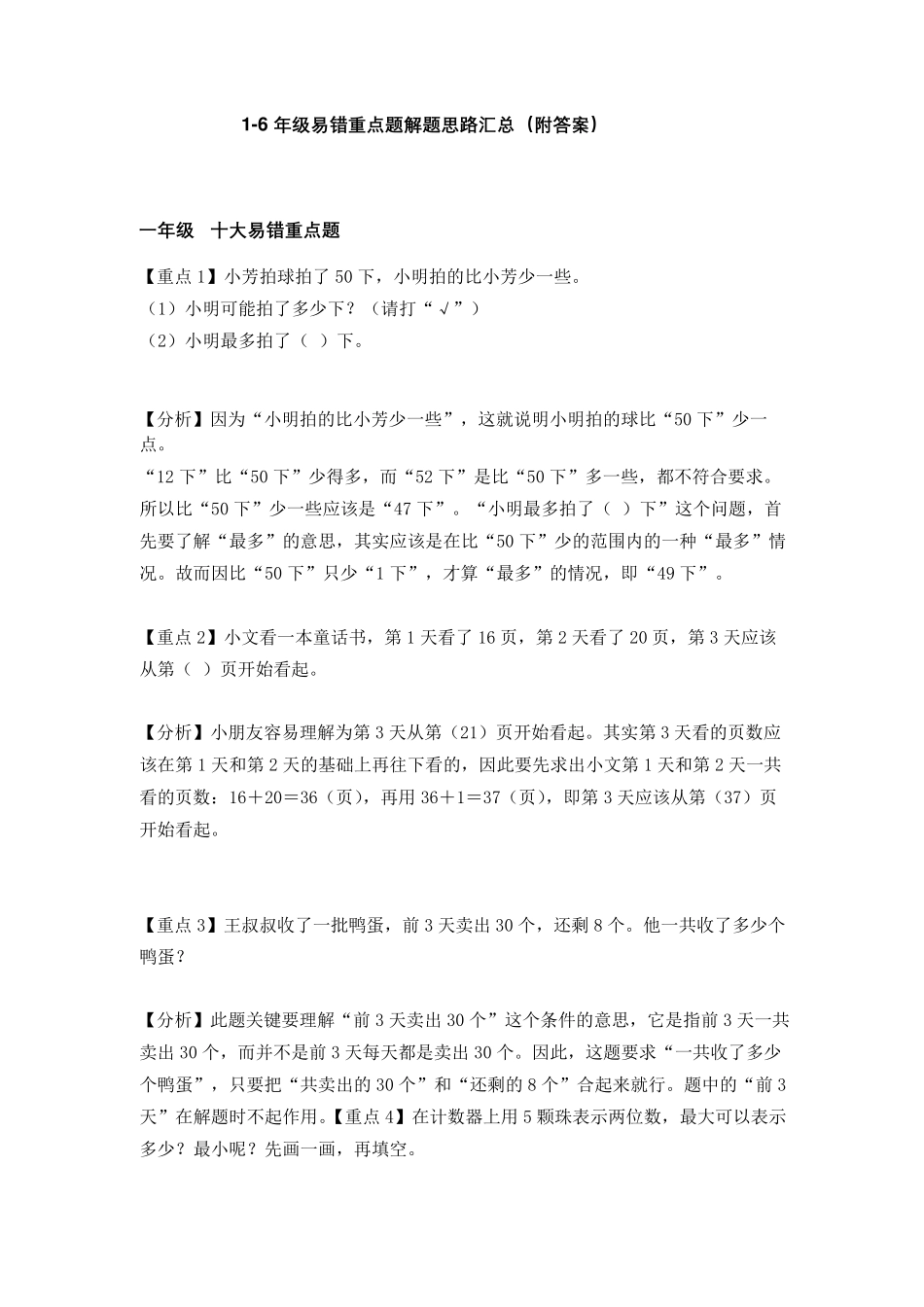 小学数学1-6年级易错点大全 _第1页