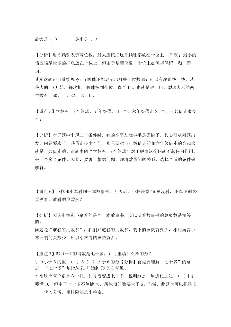 小学数学1-6年级易错点大全 _第2页