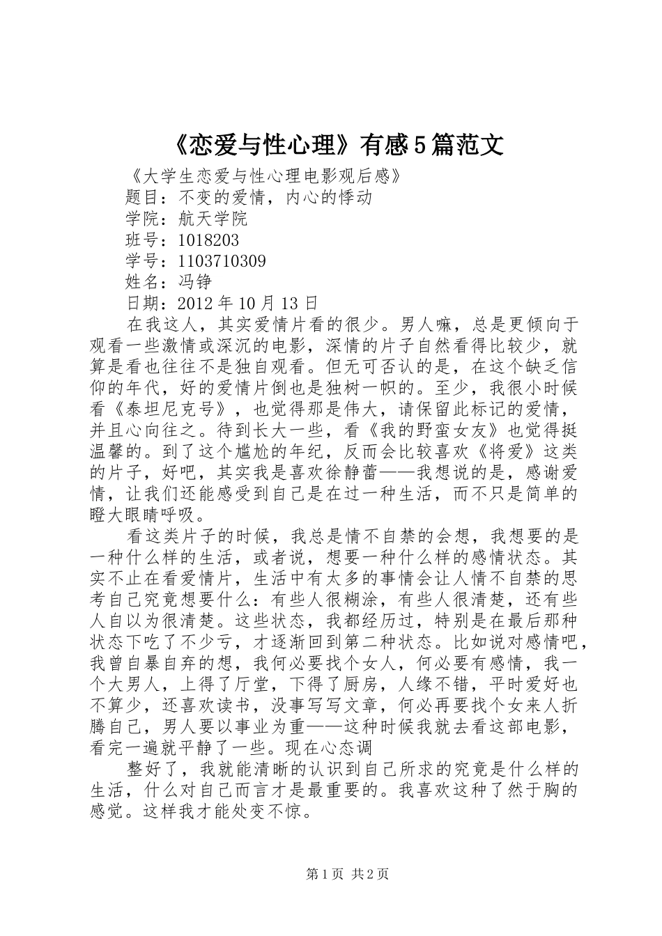 《恋爱与性心理》有感5篇范文_第1页