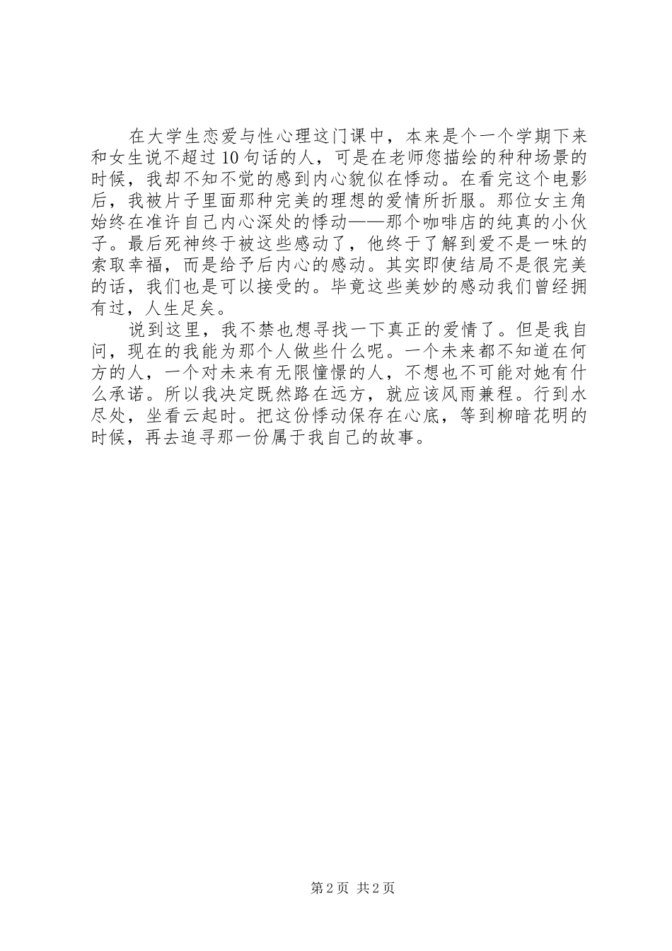 《恋爱与性心理》有感5篇范文_第2页