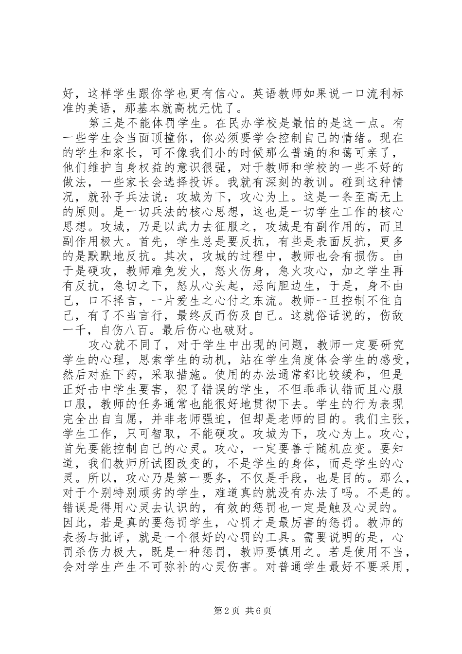 读《班主任兵法》心得体会3篇_第2页