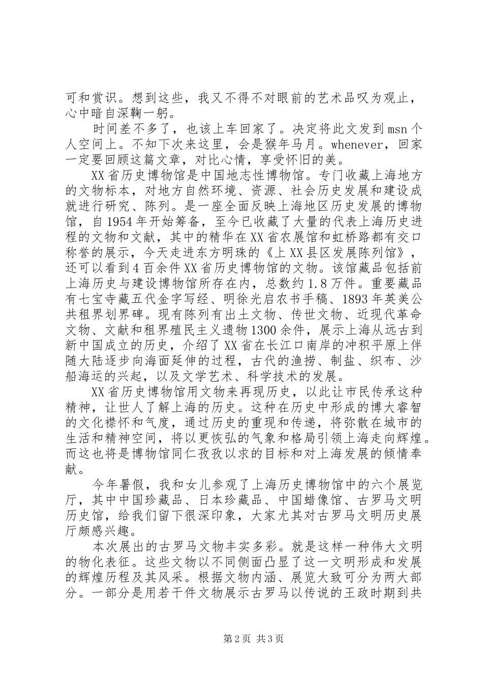 参观上海博物馆有感5篇_第2页