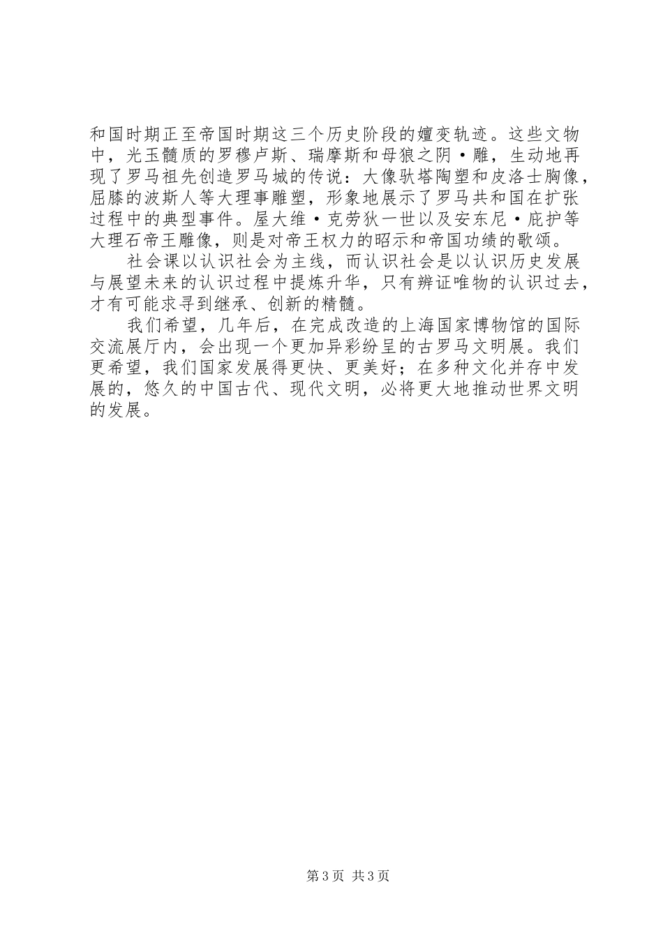 参观上海博物馆有感5篇_第3页
