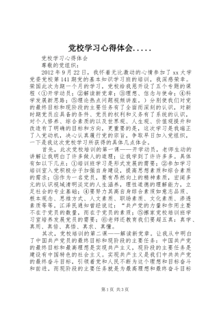 党校学习心得体会.....
