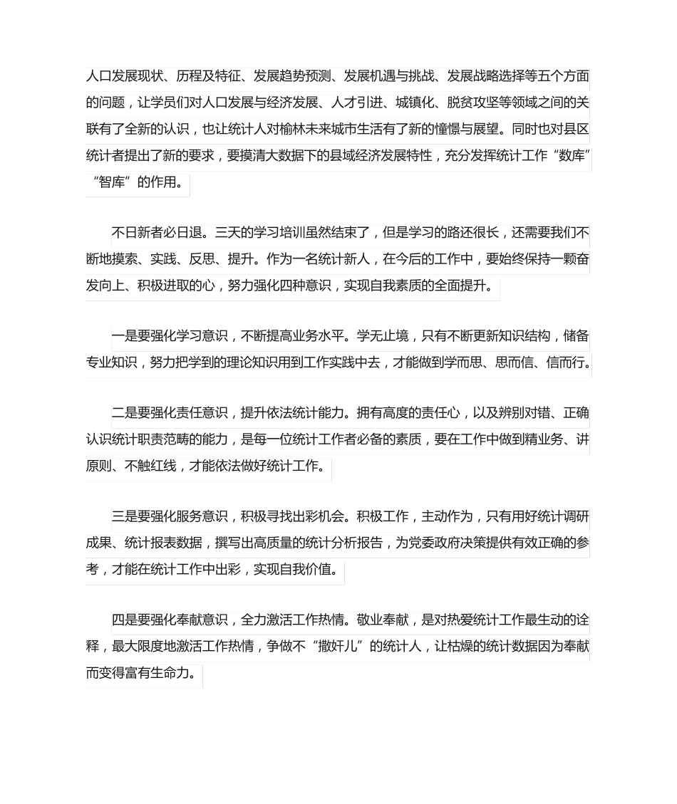 专题培训班心得体会 _第2页