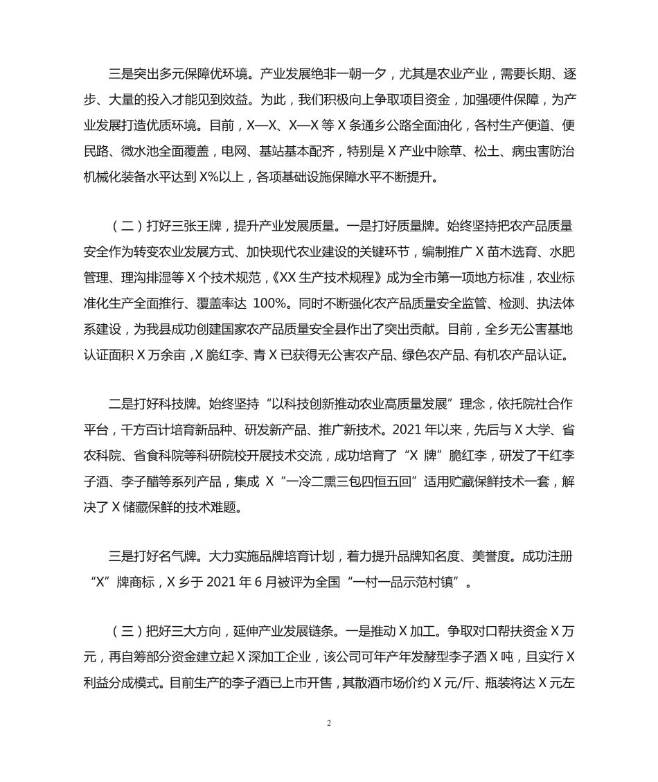 镇乡村振兴产业发展情况汇报交流发言材料 _第2页