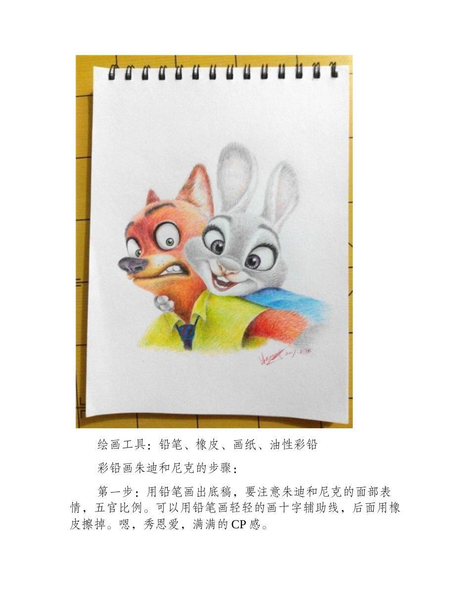 朱迪和尼克怎么画_彩铅画教程彩铅画教程1_第2页