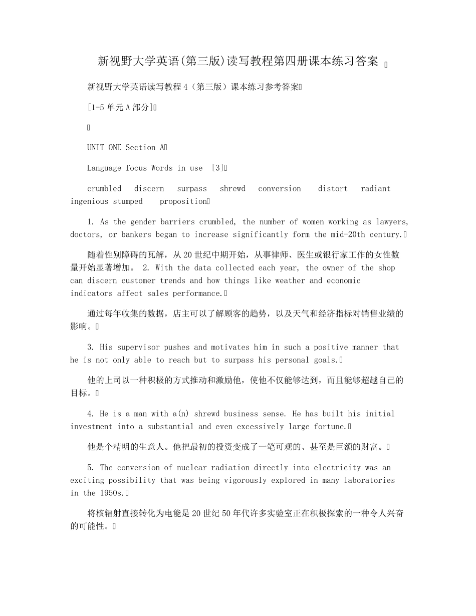 新视野大学英语(第三版)读写教程第四册课本练习答案 _第1页