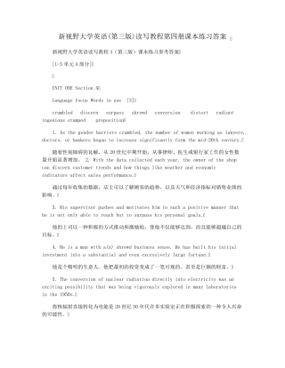 新视野大学英语(第三版)读写教程第四册课本练习答案 