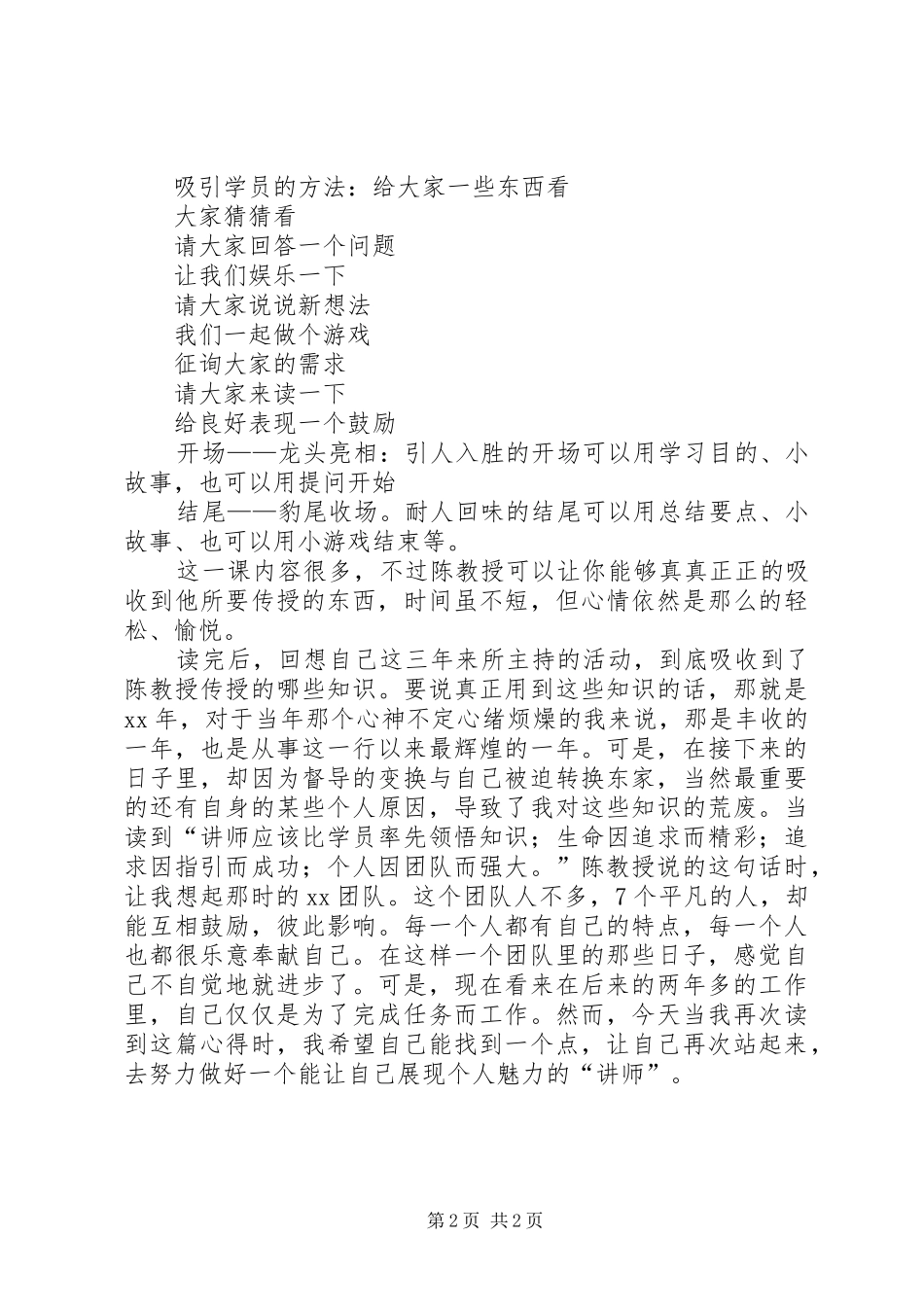 读“培训心得”之心得(3)_第2页