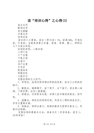 读“培训心得”之心得(3)