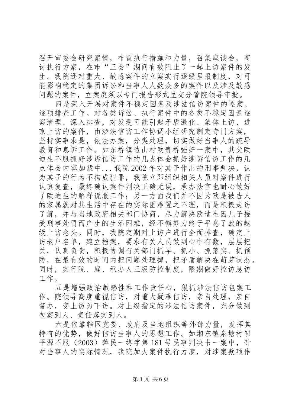 抓好涉诉信访工作的几点体会_第3页