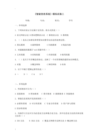 智能信息系统模拟试题及答案(2)