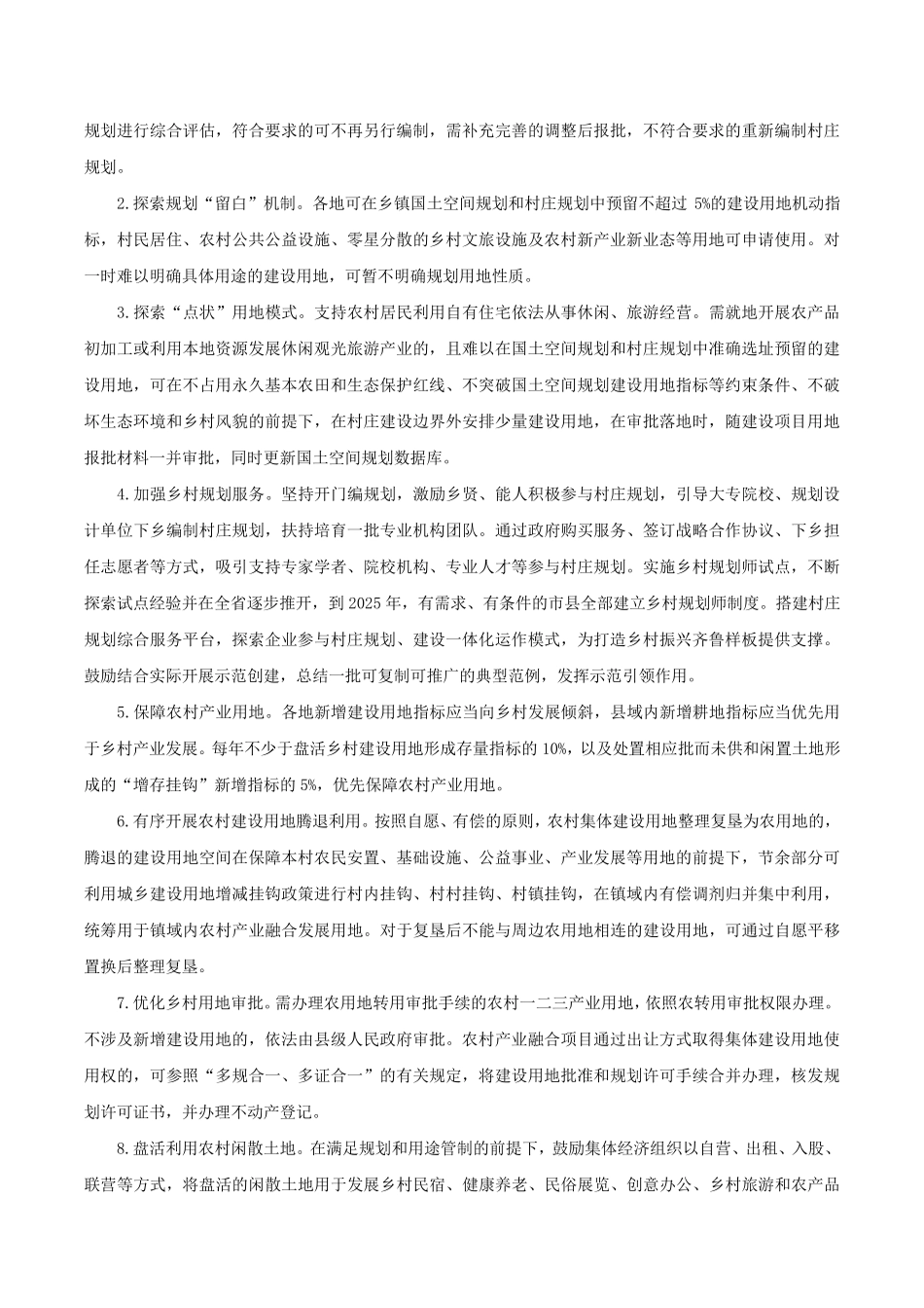 职责服务保障高质量发展政策清单(乡村振兴类)的通知- _第2页