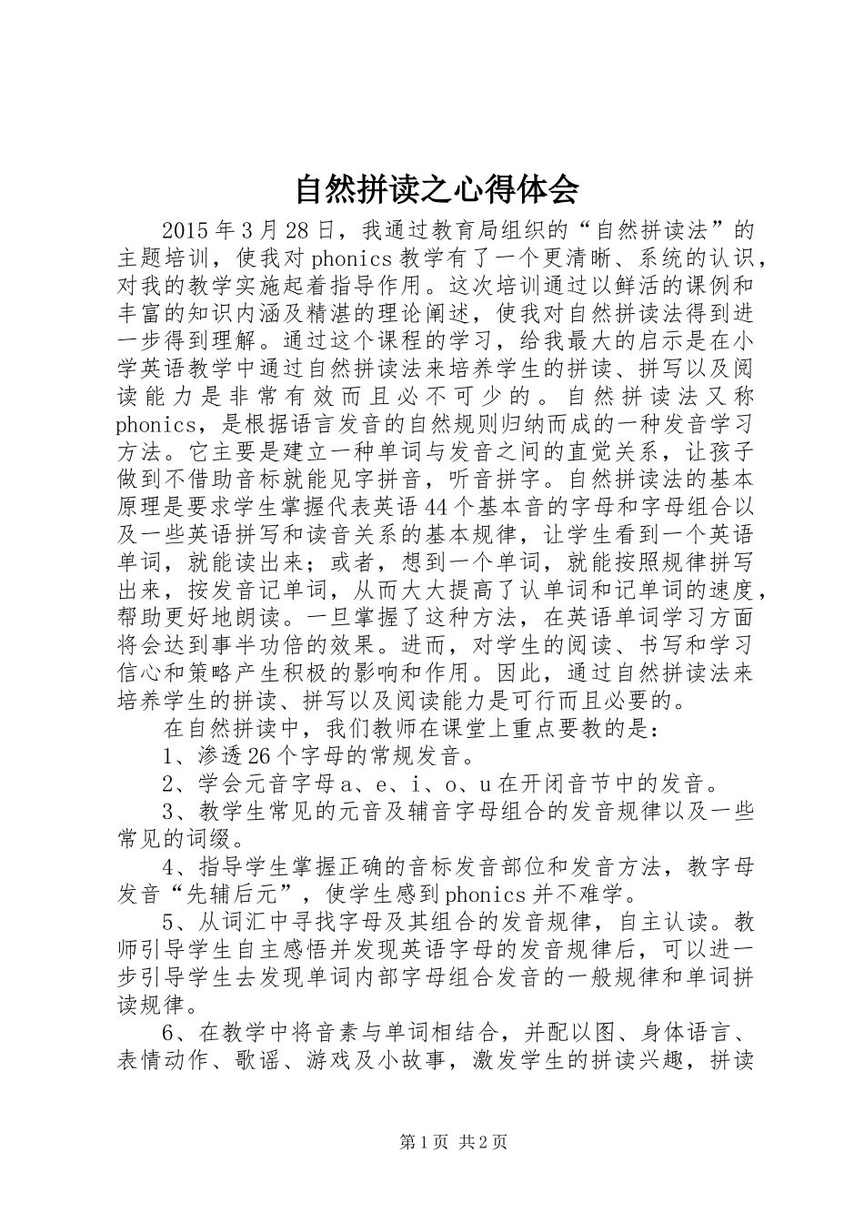 自然拼读之心得体会_第1页