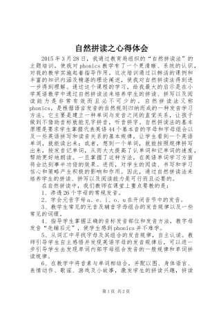 自然拼读之心得体会