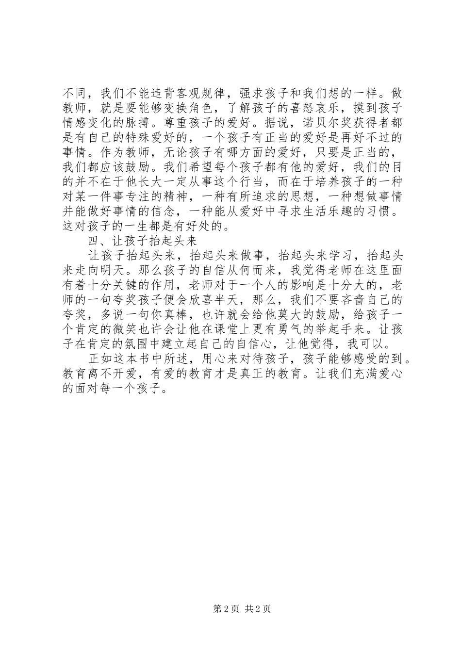 《做一名聪明的老师》心得体会_第2页