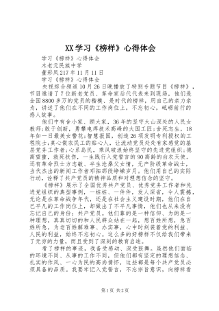 XX学习《榜样》心得体会