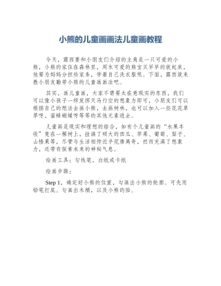 小熊的儿童画画法儿童画教程