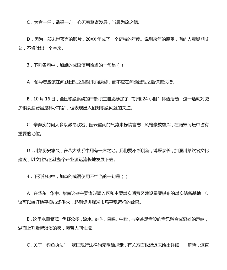 正确使用熟语专项练习 _第2页