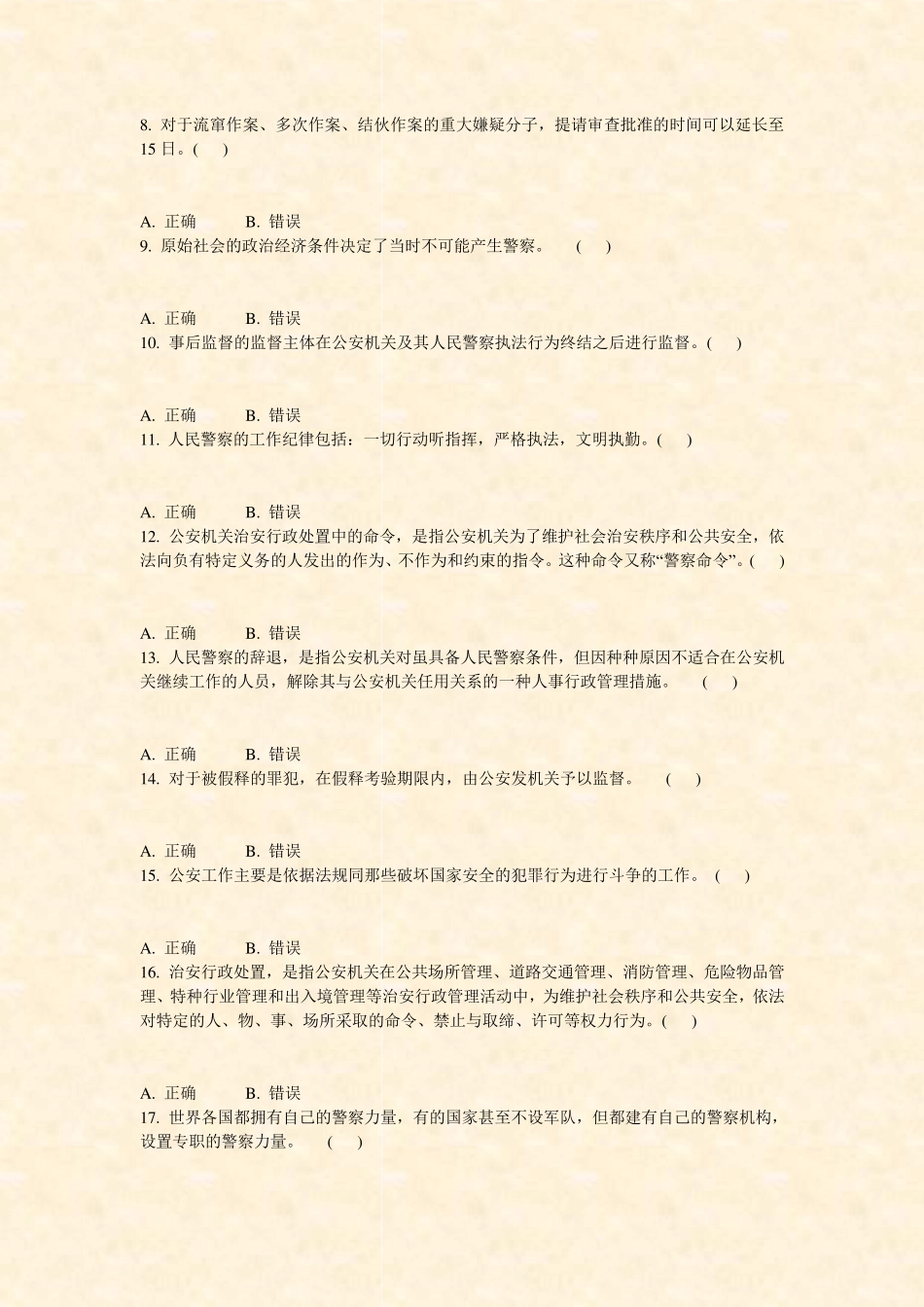 重庆市公安基础知识-3_真题-无答案 _第2页