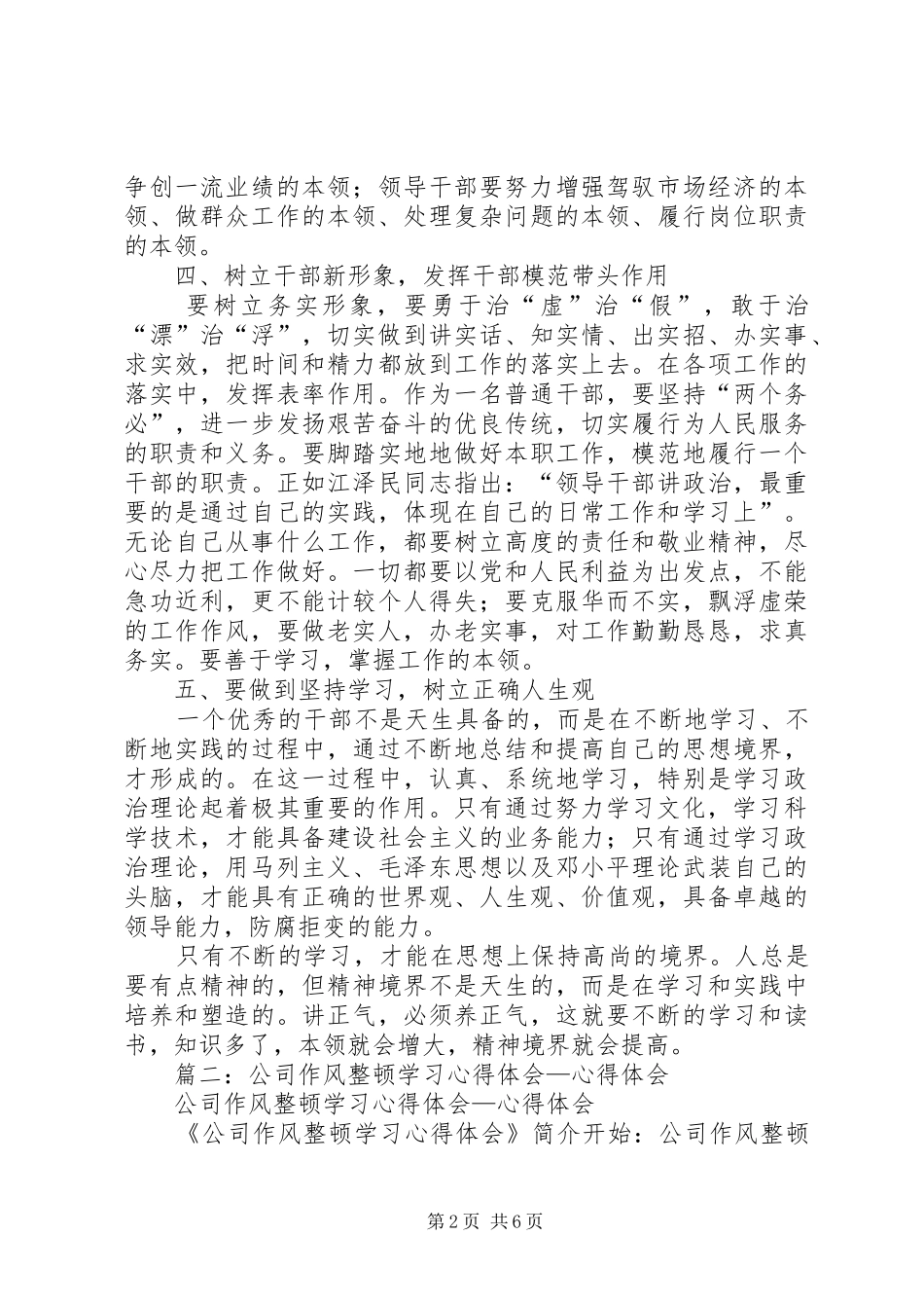 篇一：干部纪律作风整顿心得体会_第2页