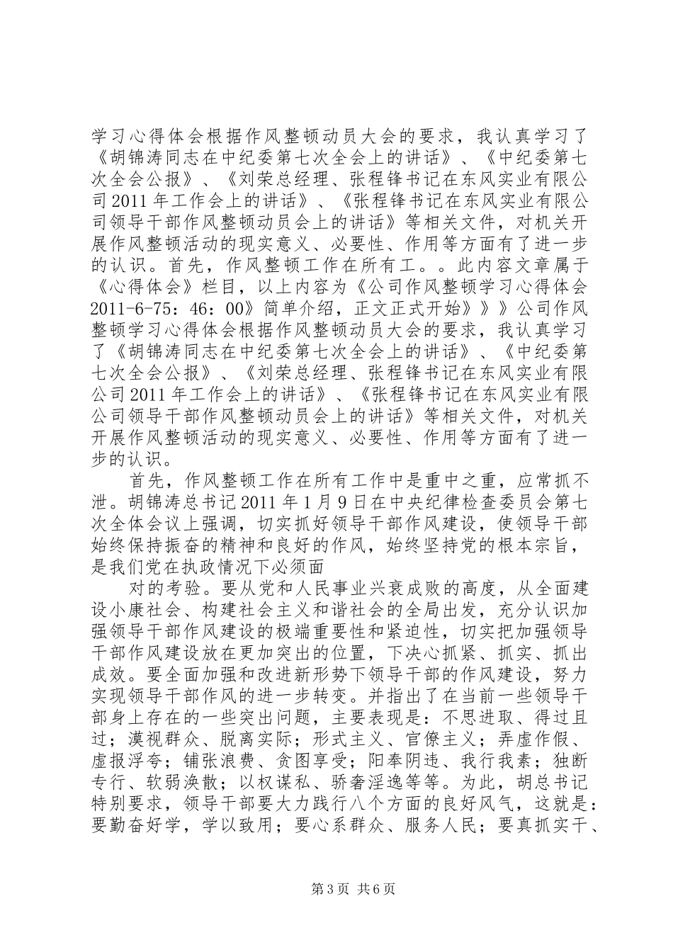 篇一：干部纪律作风整顿心得体会_第3页