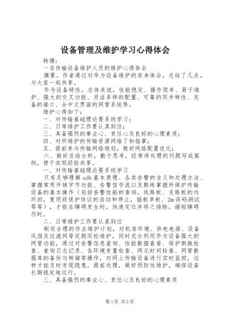 设备管理及维护学习心得体会