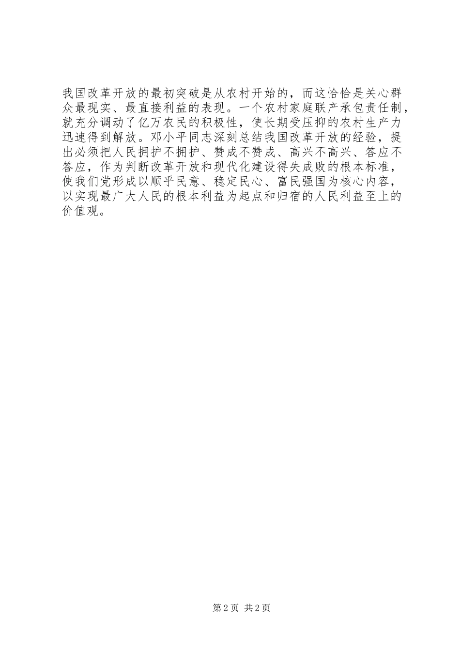 七一讲话学习体会_第2页