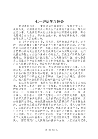 七一讲话学习体会