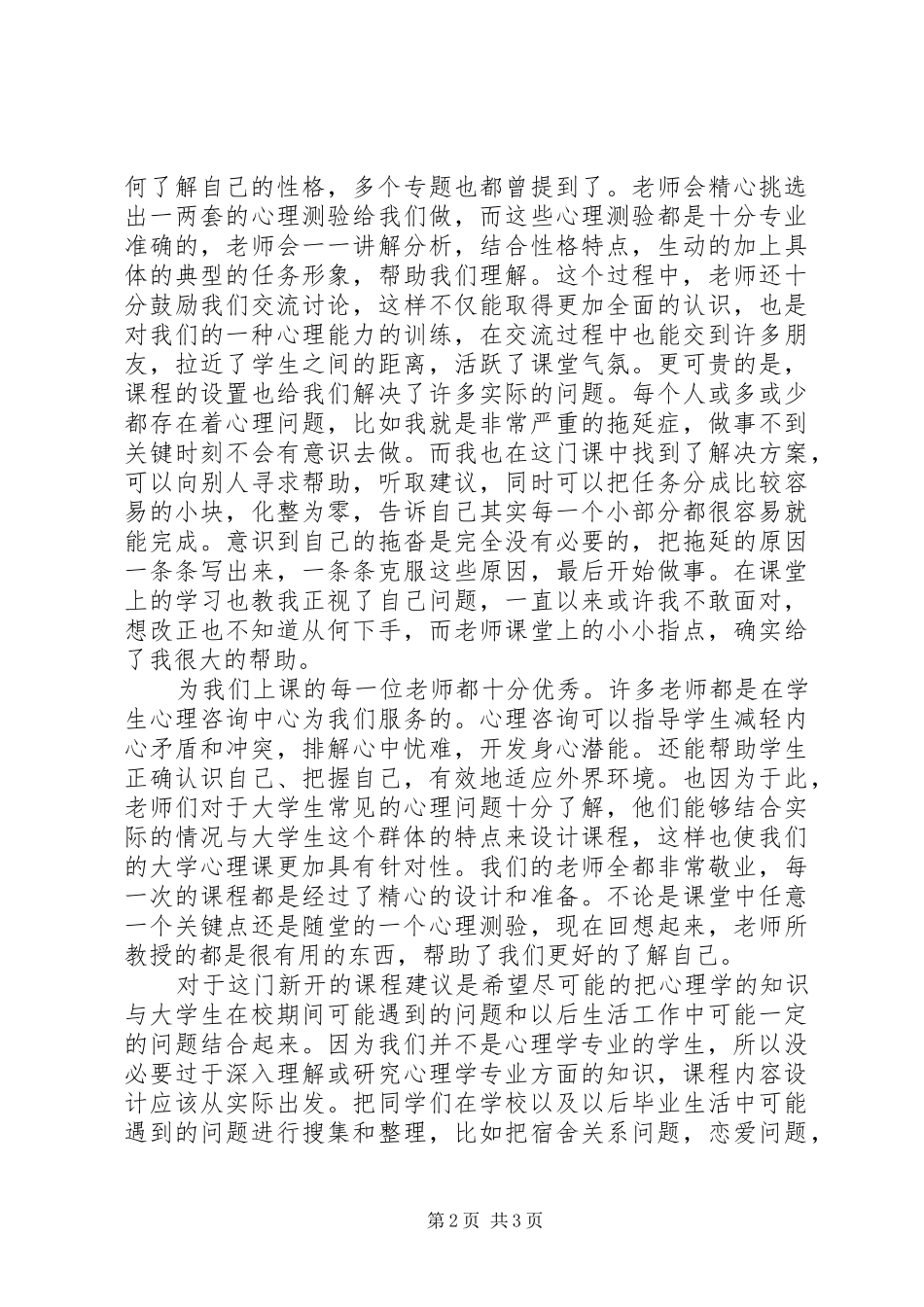 大学音乐课的感想_第2页
