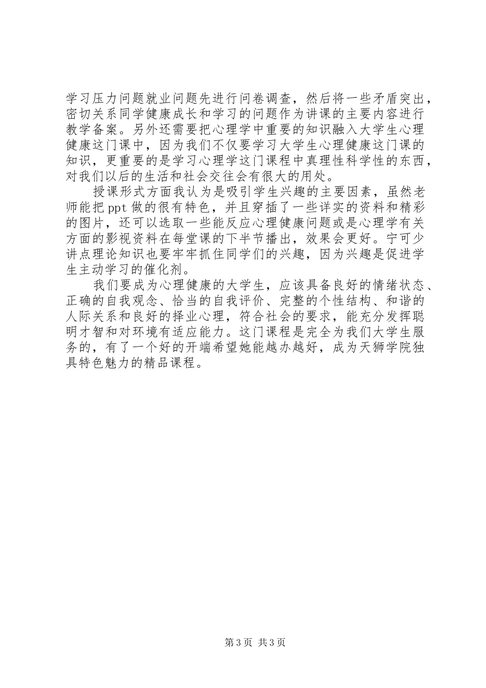 大学音乐课的感想_第3页