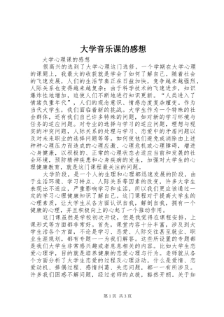 大学音乐课的感想