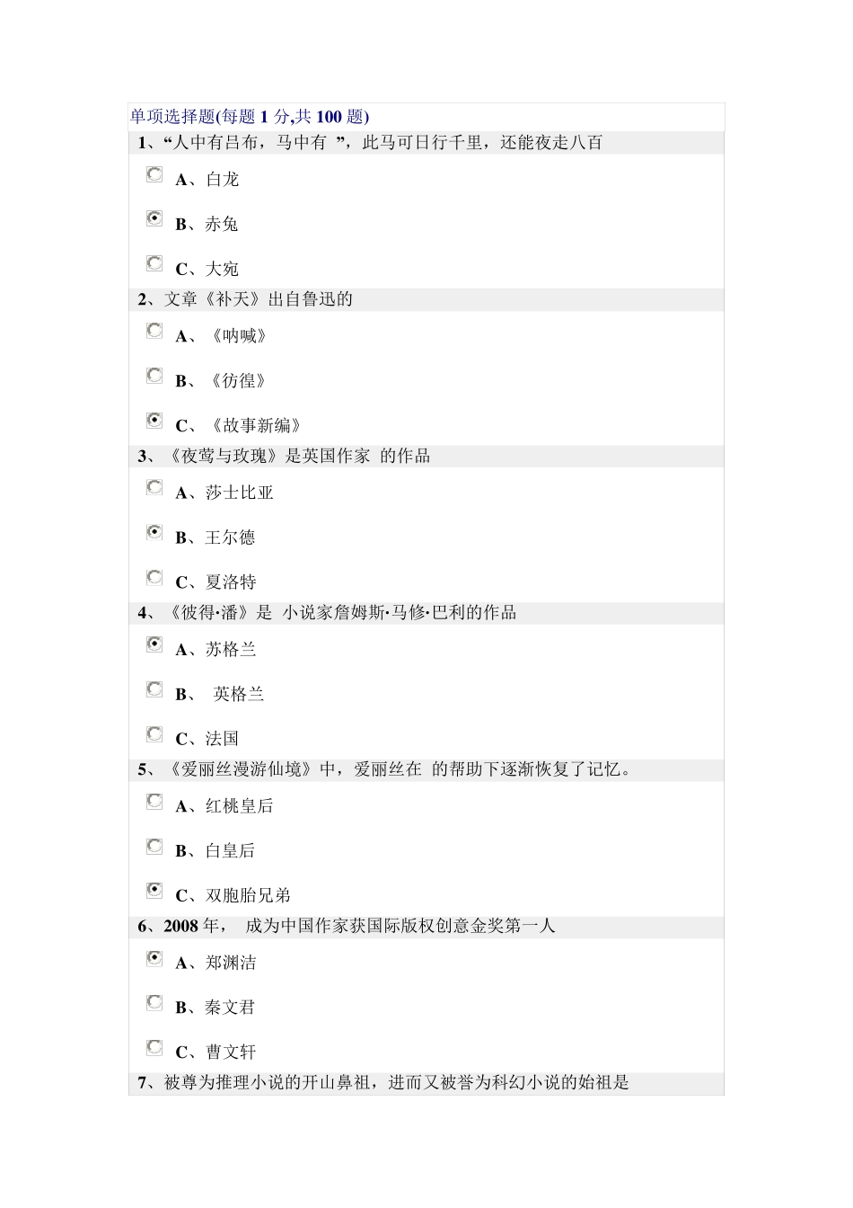 小哥白尼杯小学生阅读能力测试网上答题及答案 _第2页