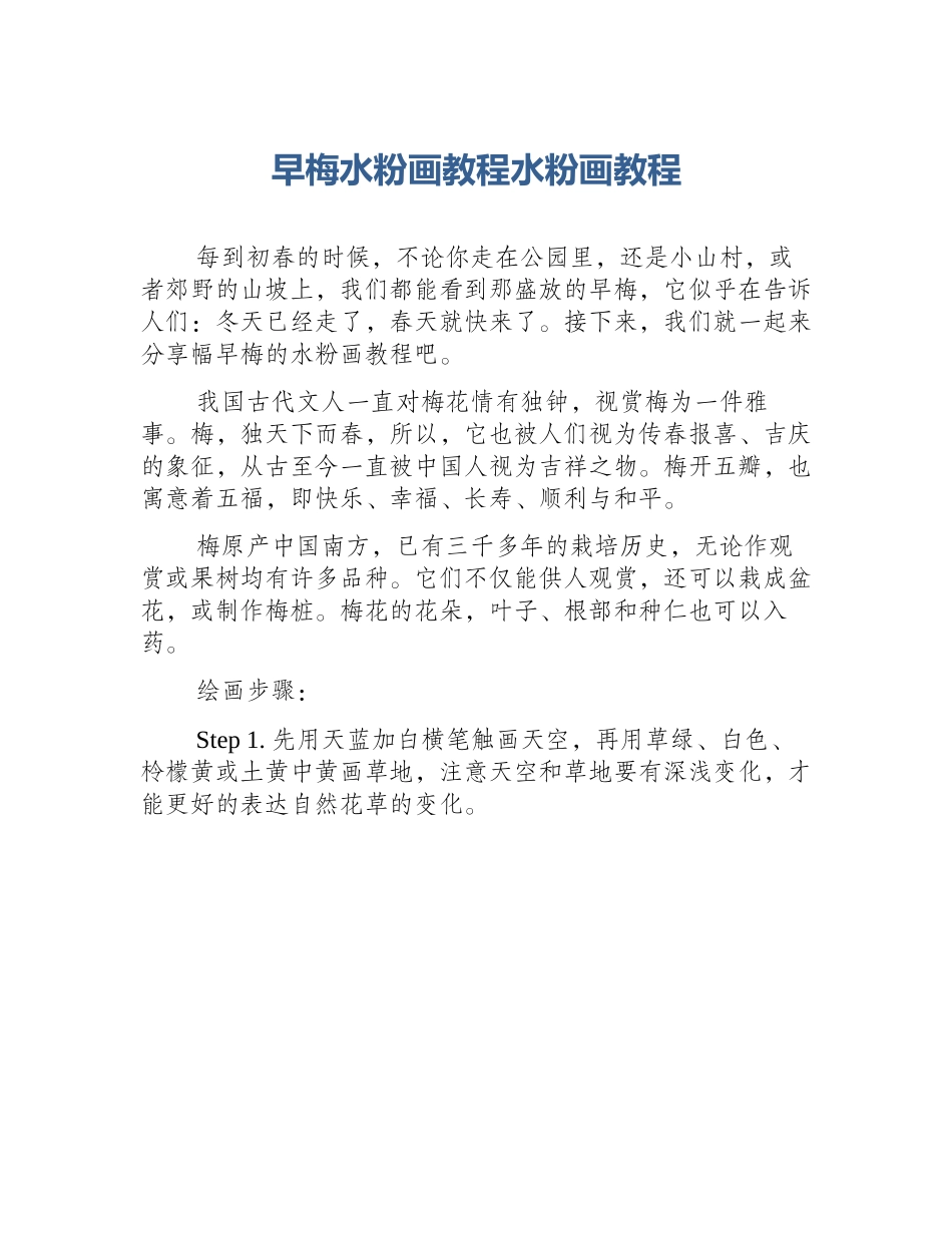 早梅水粉画教程水粉画教程_第1页